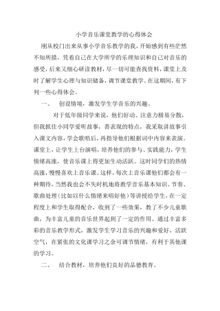 音乐课堂教学