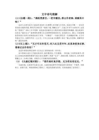 《甄士隐梦幻识通灵》诗句理解