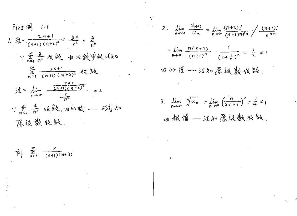 2012年超越考研暑期强化班讲义无穷级数解答_第1页