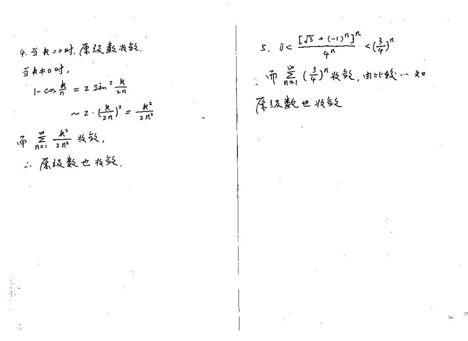 2012年超越考研暑期强化班讲义无穷级数解答_第2页