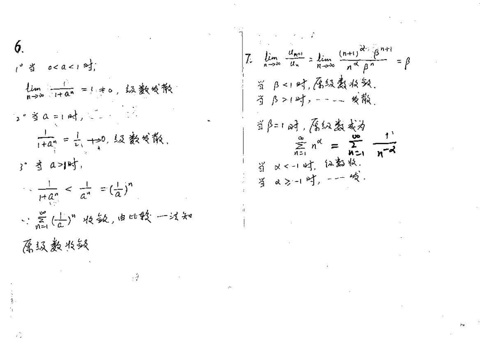 2012年超越考研暑期强化班讲义无穷级数解答_第3页