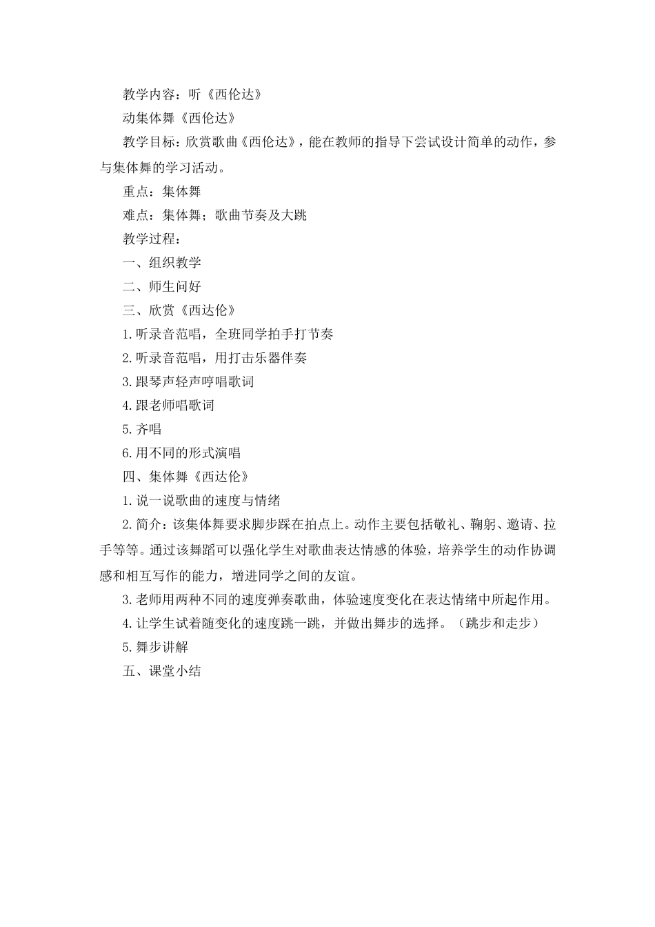 听《西伦达》_第1页
