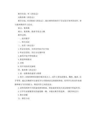 听《西伦达》