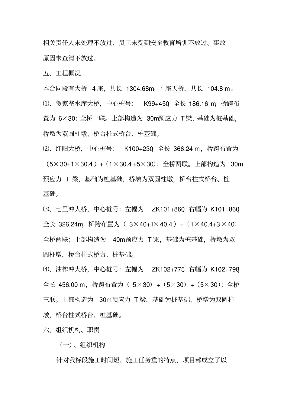 T梁架设安全专项方案_第3页