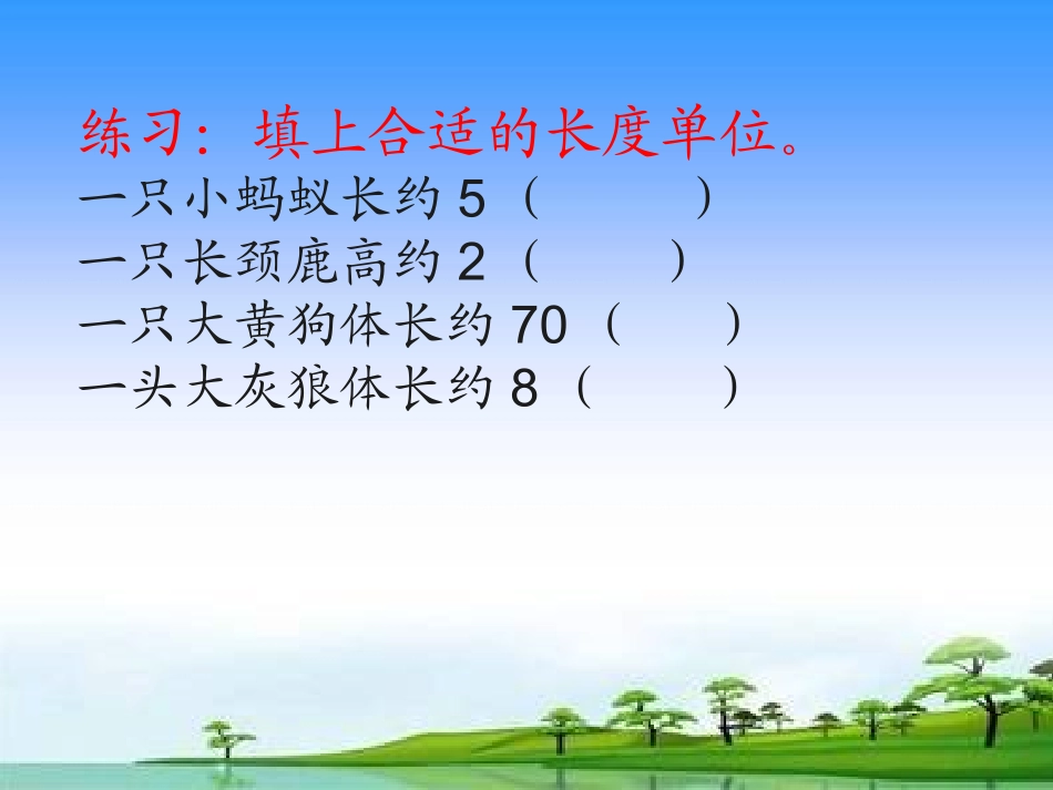 人教2011版小学数学三年级分米的认识-(3)_第2页