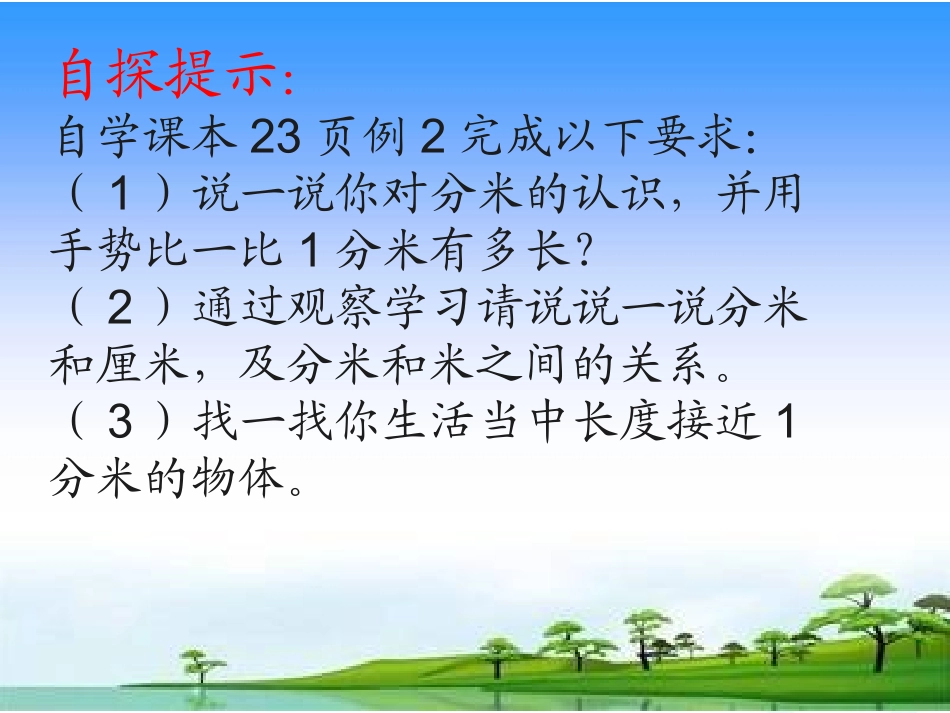 人教2011版小学数学三年级分米的认识-(3)_第3页