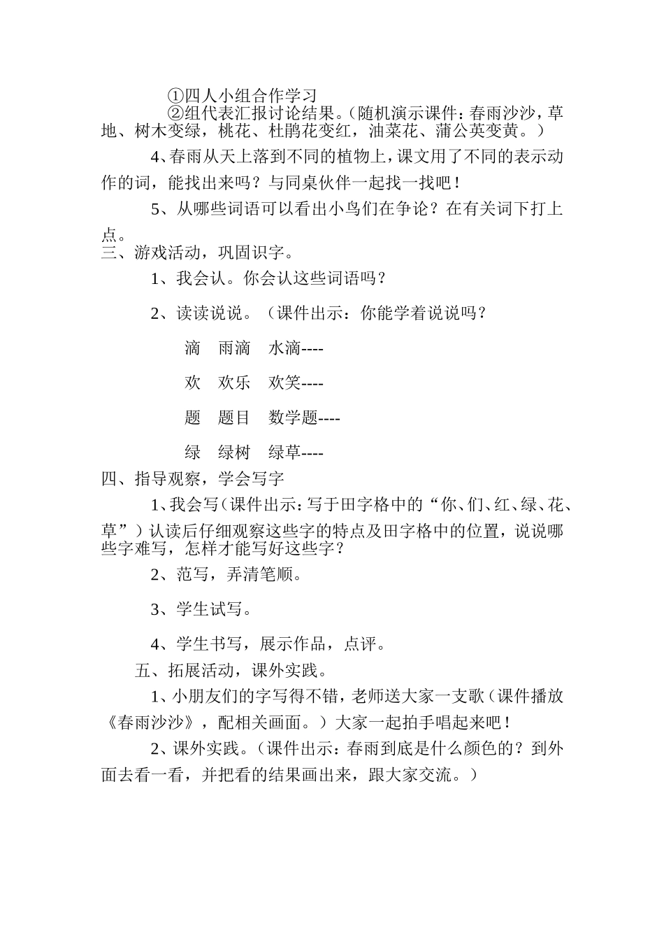 春雨的色彩.教案_第2页