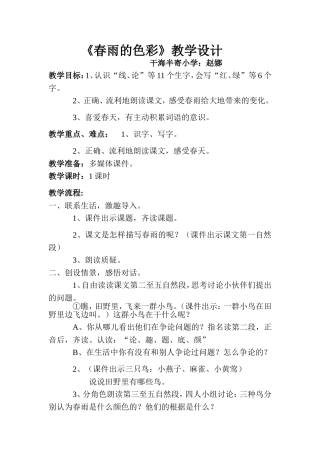 春雨的色彩.教案