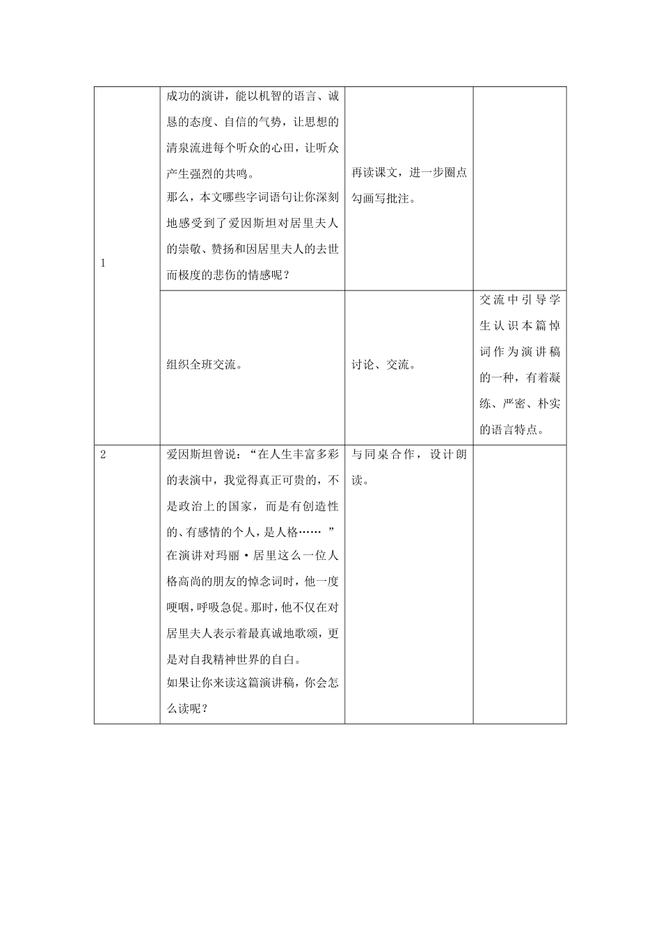 《悼念玛丽·居里》教学设计5_第3页