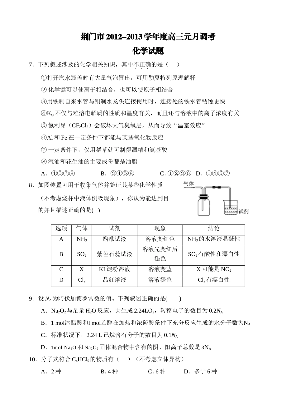 荆门市2013年元月化学统考题_第1页