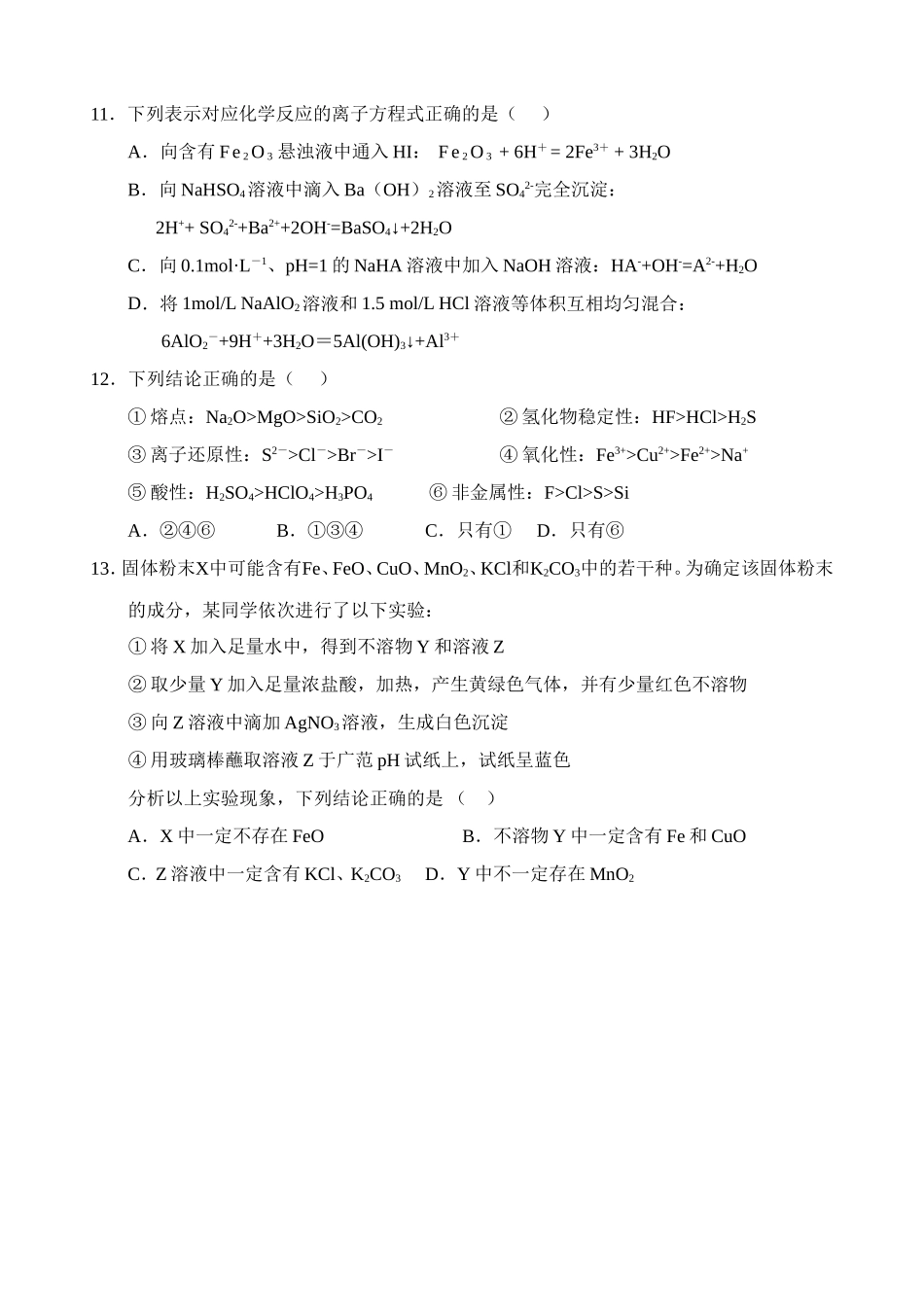 荆门市2013年元月化学统考题_第2页