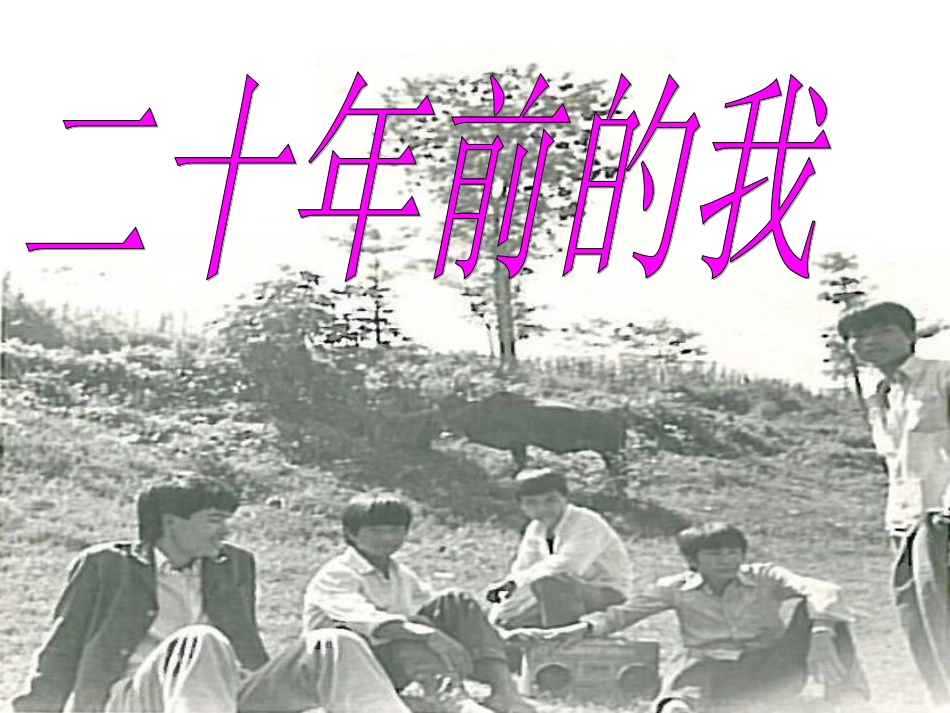 061版我的未来不是梦-励志主题班会_第1页