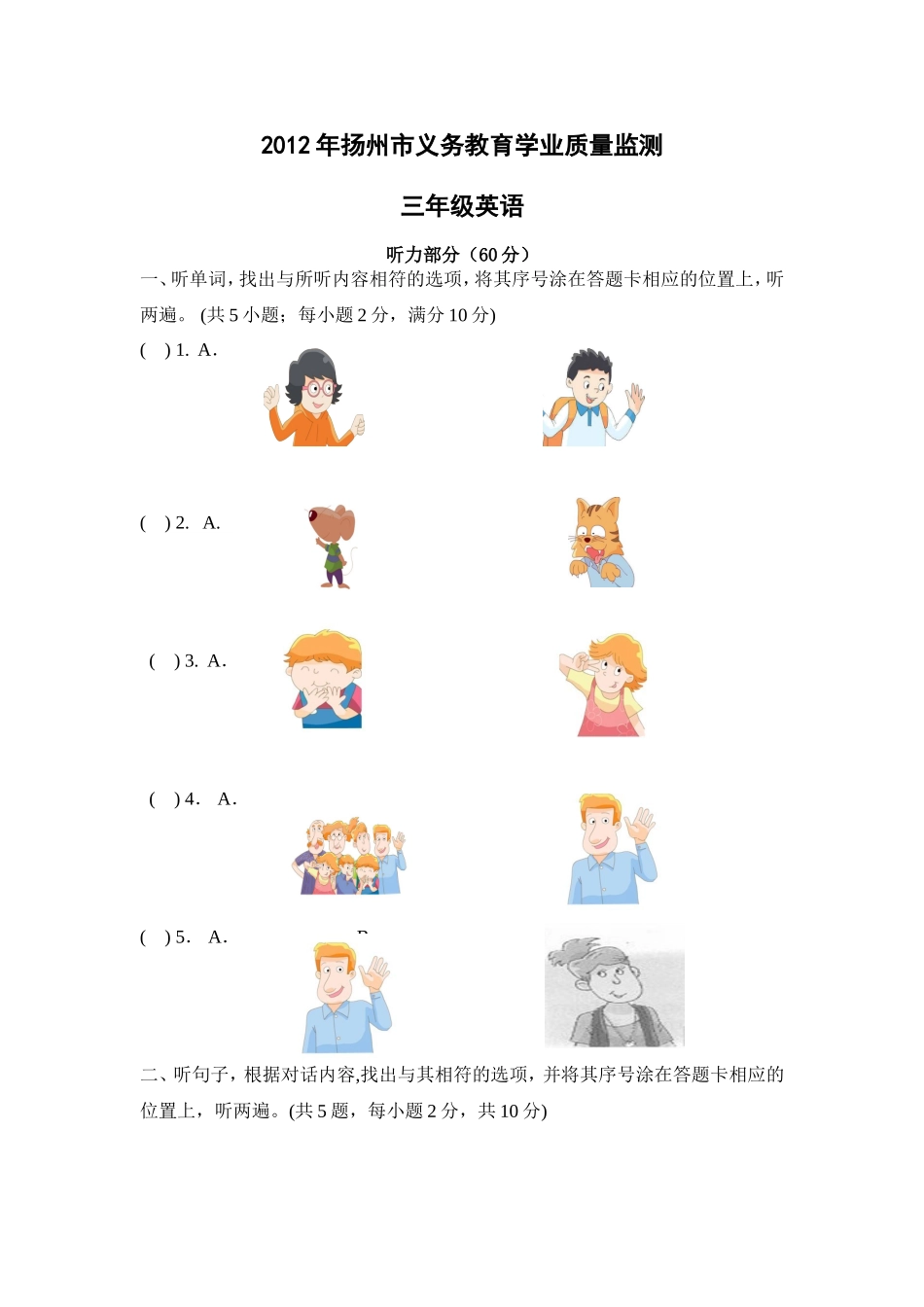 三年级英语质量检测_第1页