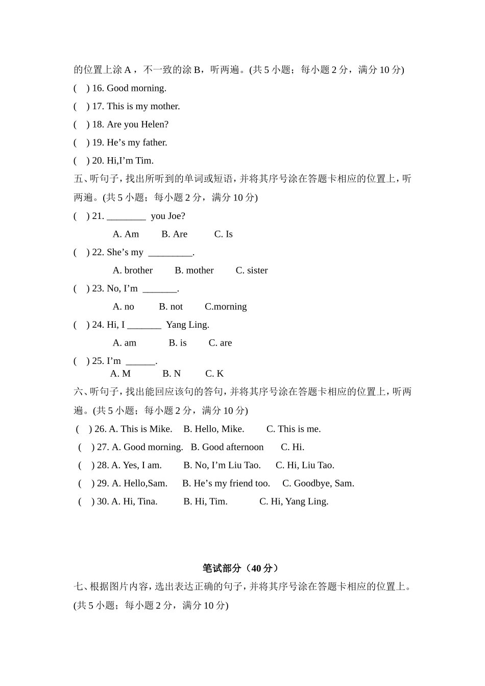 三年级英语质量检测_第3页