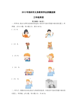 三年级英语质量检测