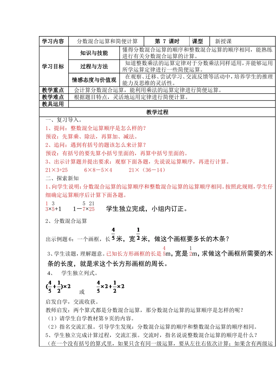 分数简便运算_第1页