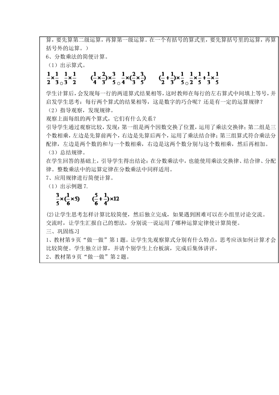 分数简便运算_第2页