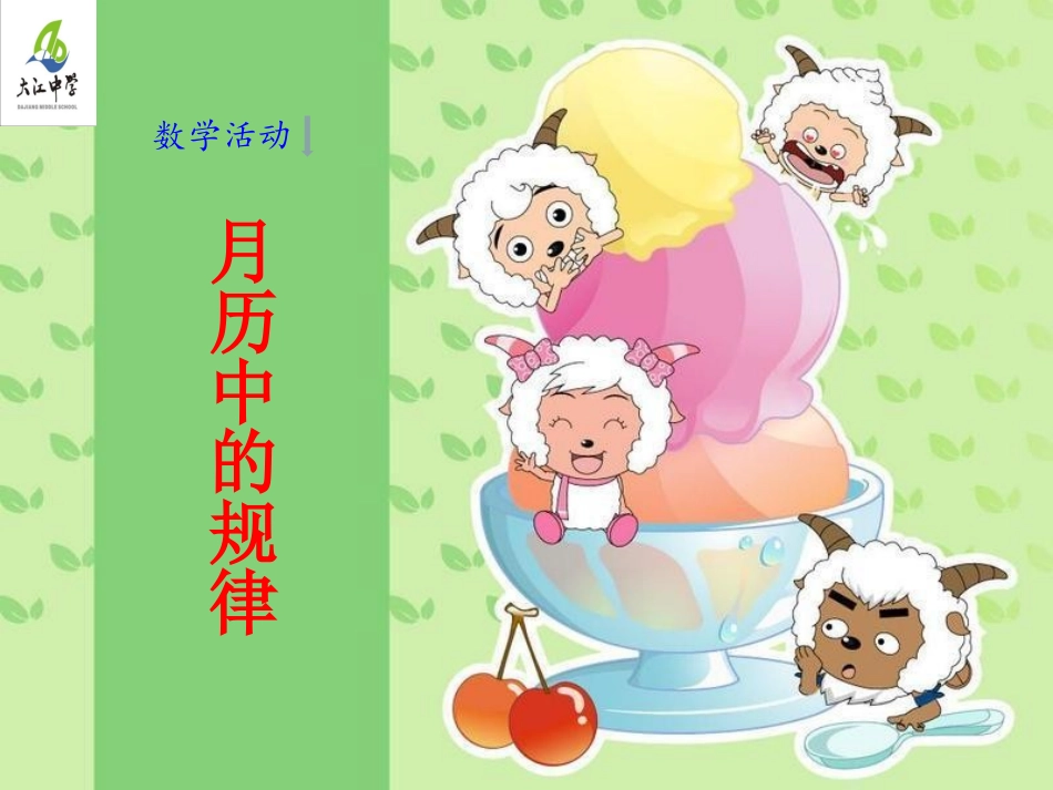 月历中的规律_第1页