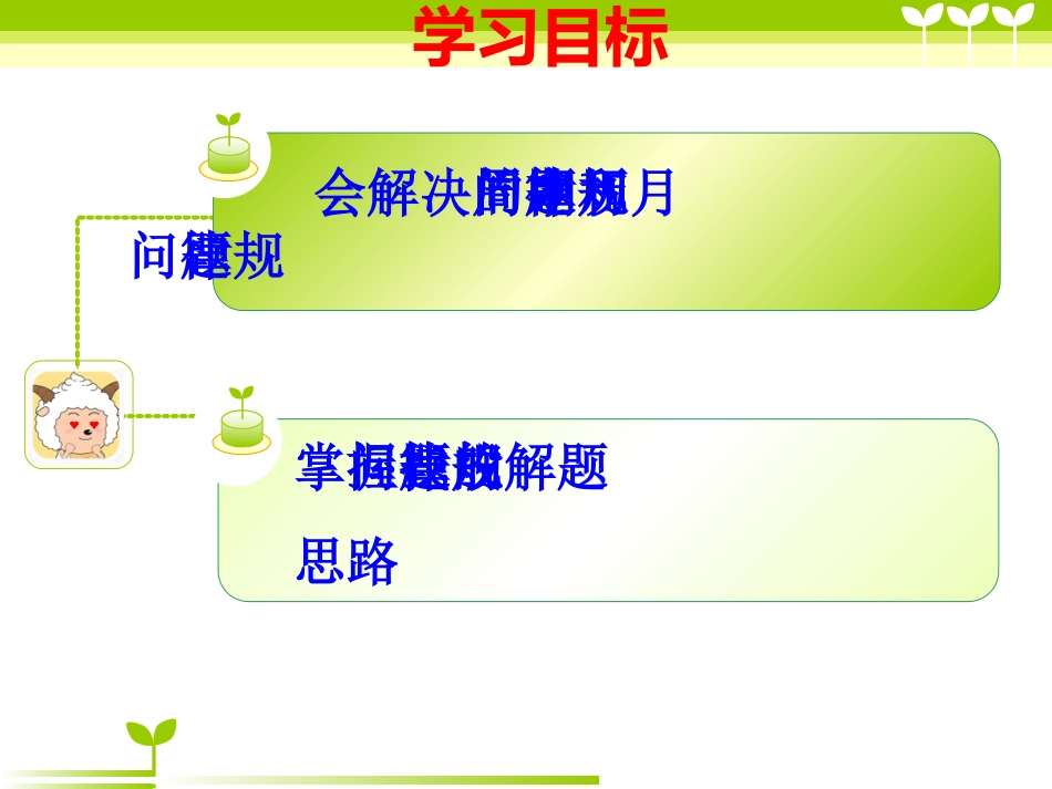 月历中的规律_第2页