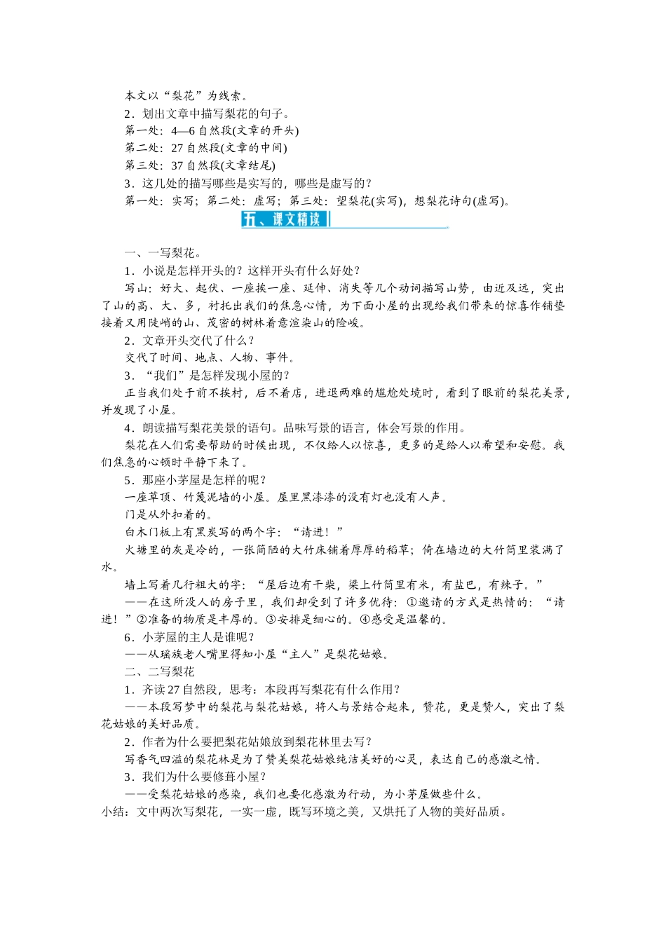 (部编)初中语文人教2011课标版七年级下册14-驿路梨花-(3)_第2页