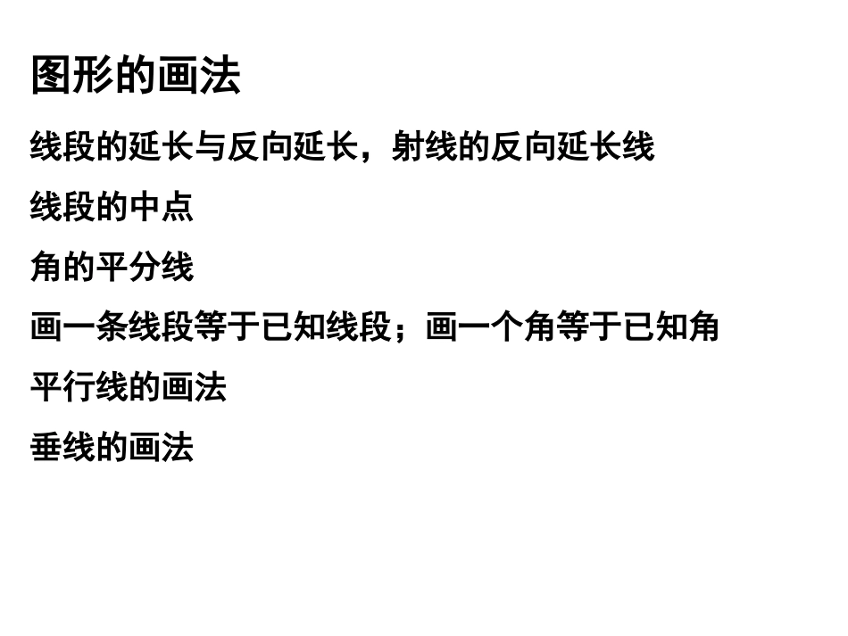 平面图形的认识(一)复习课(定)_第3页