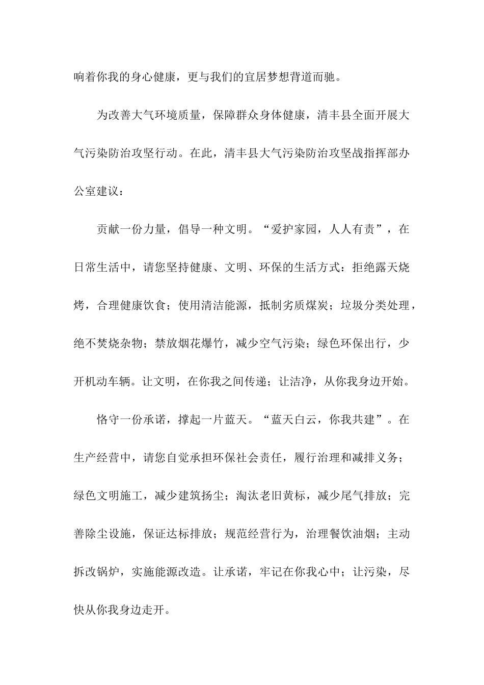 保护环境建议书 (4)_第2页