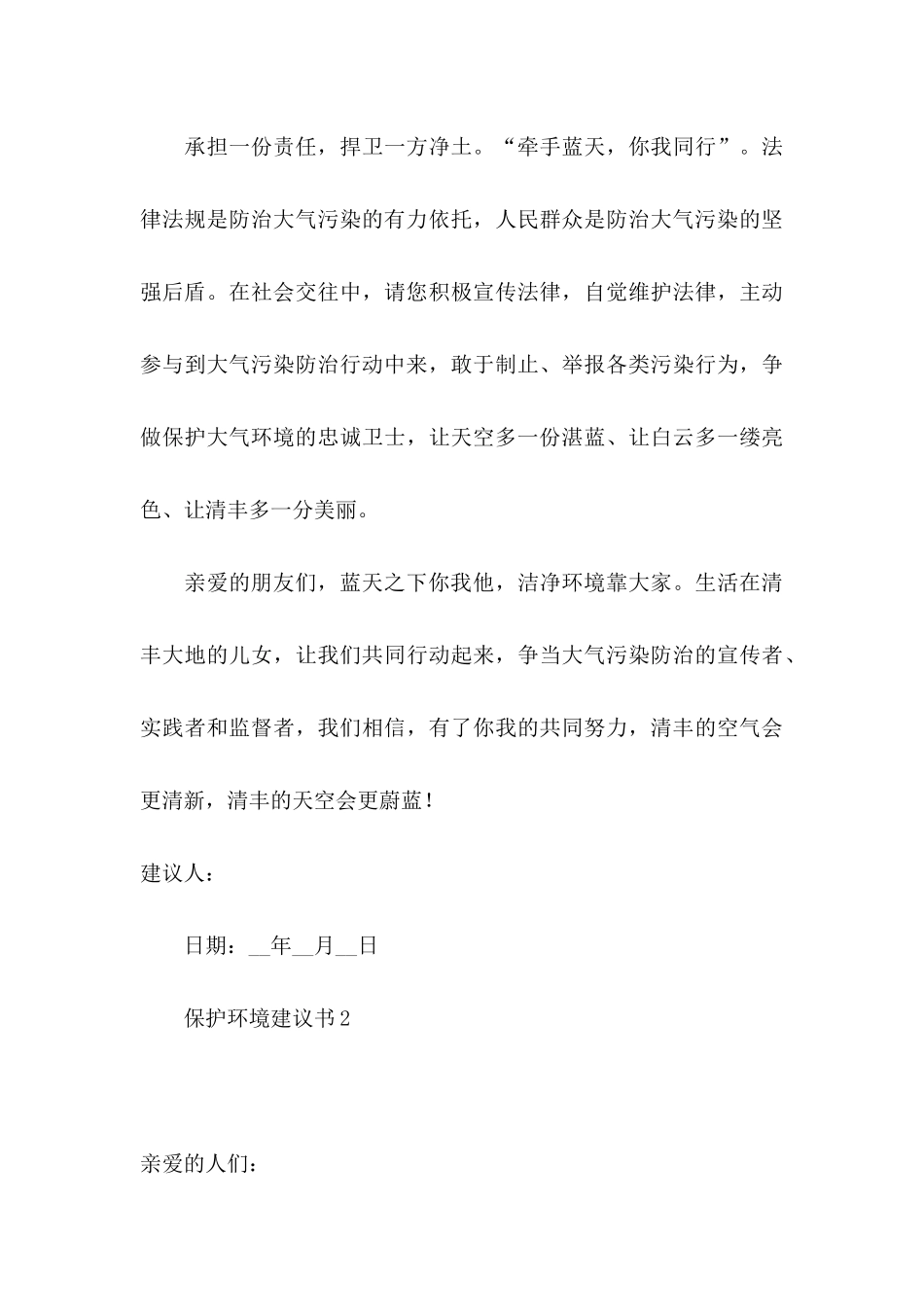 保护环境建议书 (4)_第3页