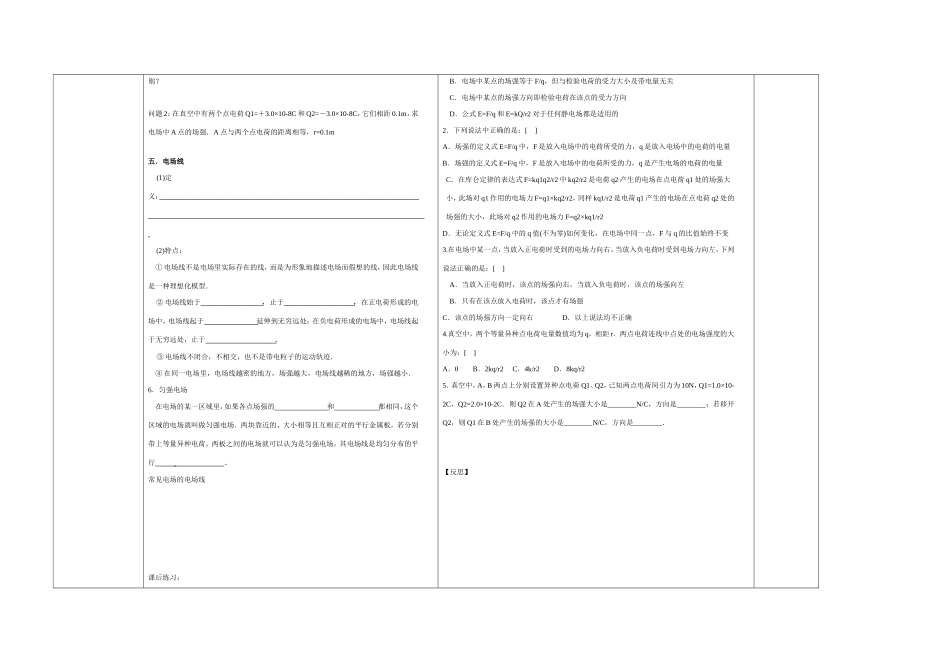 3-11.3.1电场电场强度_第2页