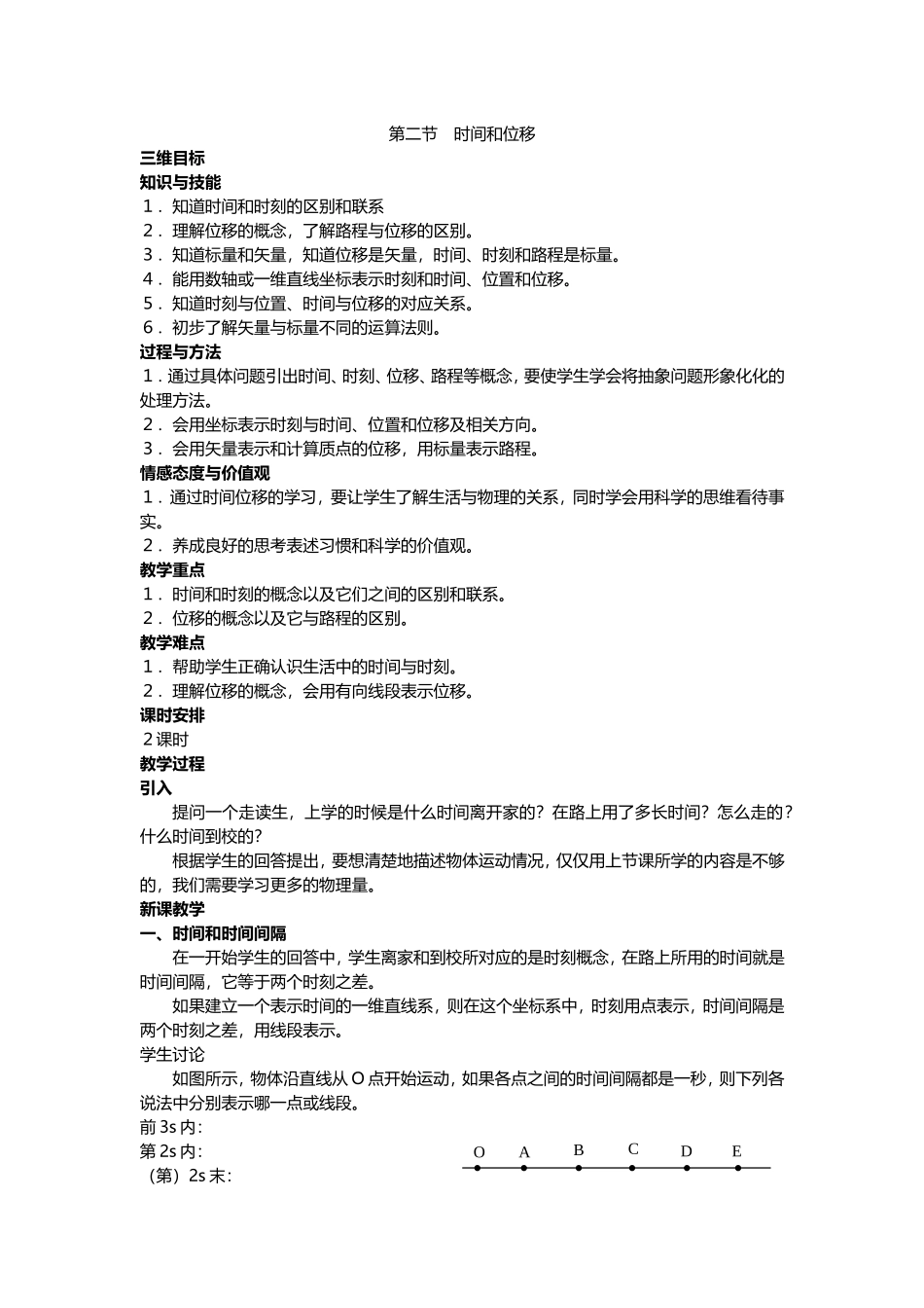 第二节时间和位移_第1页