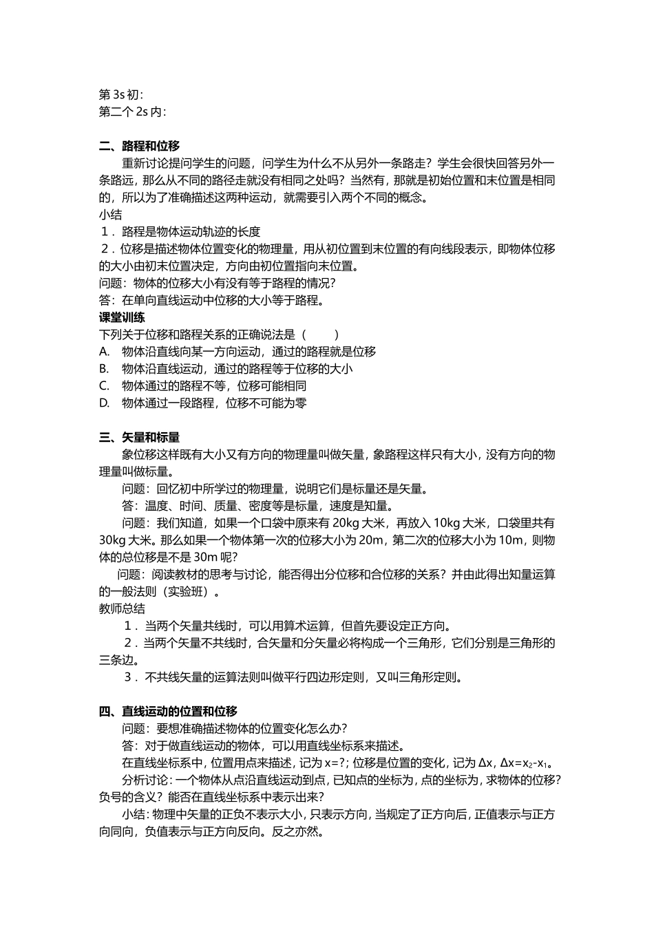 第二节时间和位移_第2页