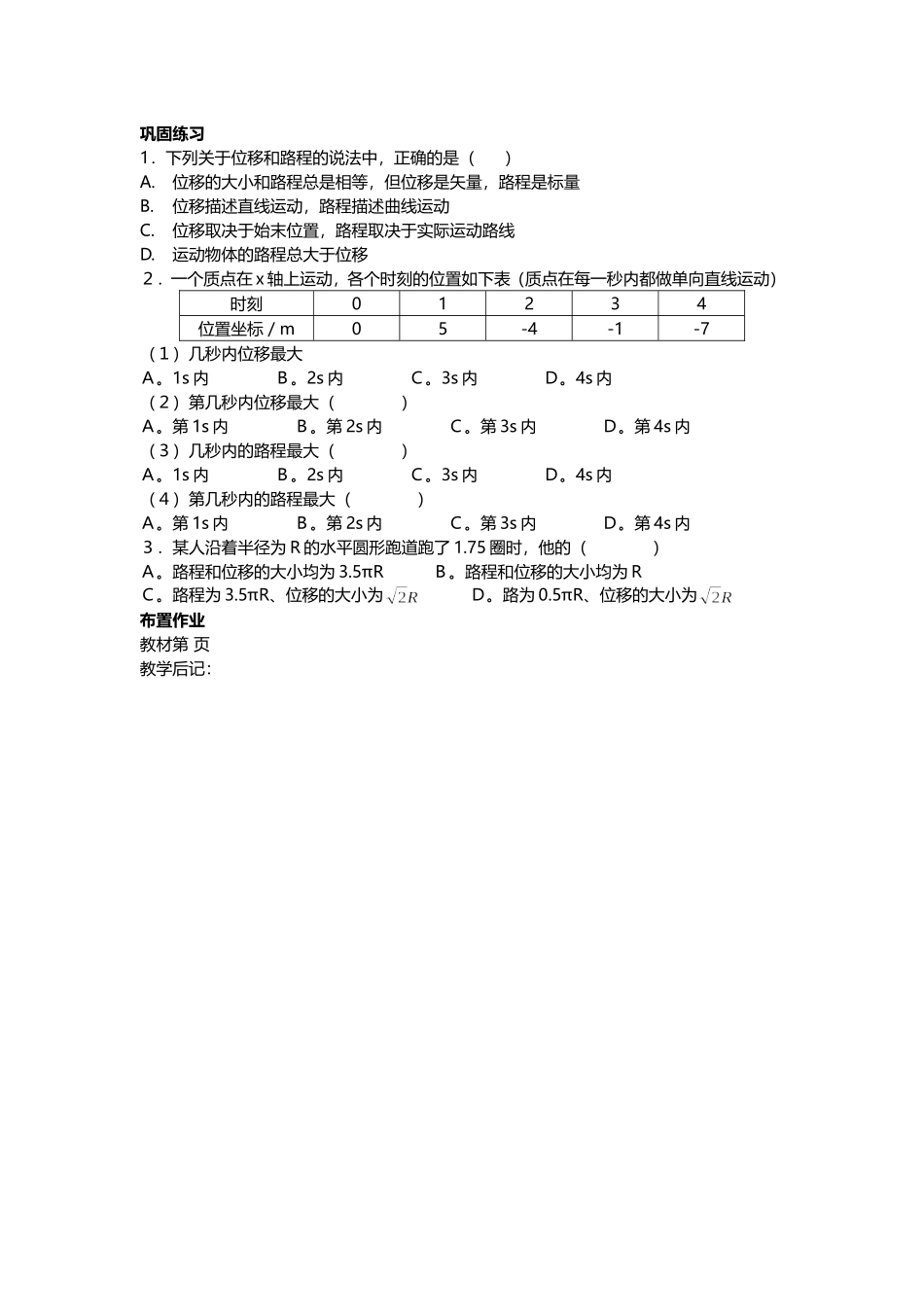 第二节时间和位移_第3页