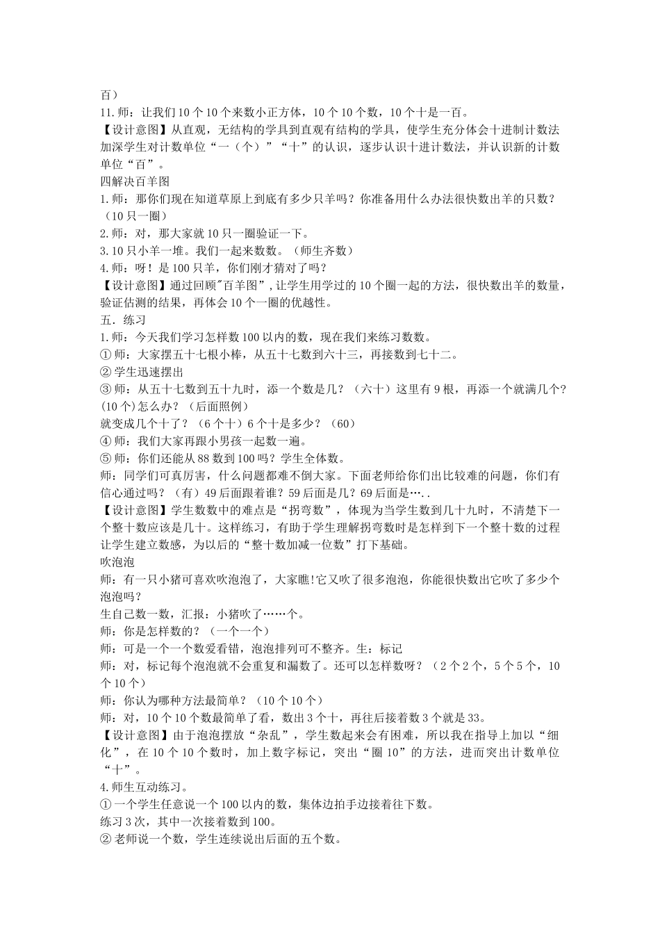 小学数学人教2011课标版一年级数数数-的组成_第2页