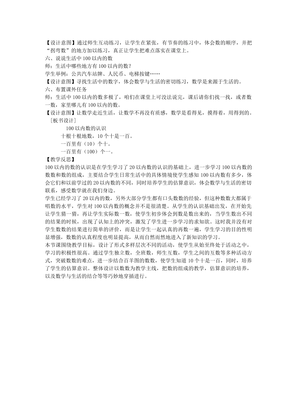 小学数学人教2011课标版一年级数数数-的组成_第3页