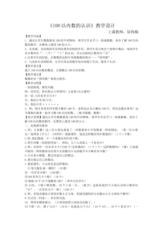 小学数学人教2011课标版一年级数数数-的组成