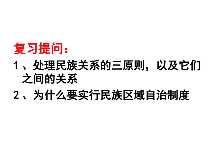 中国共产党的宗教工作基本方针_第1页