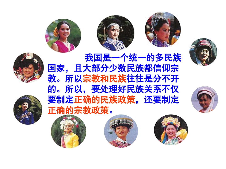 中国共产党的宗教工作基本方针_第2页