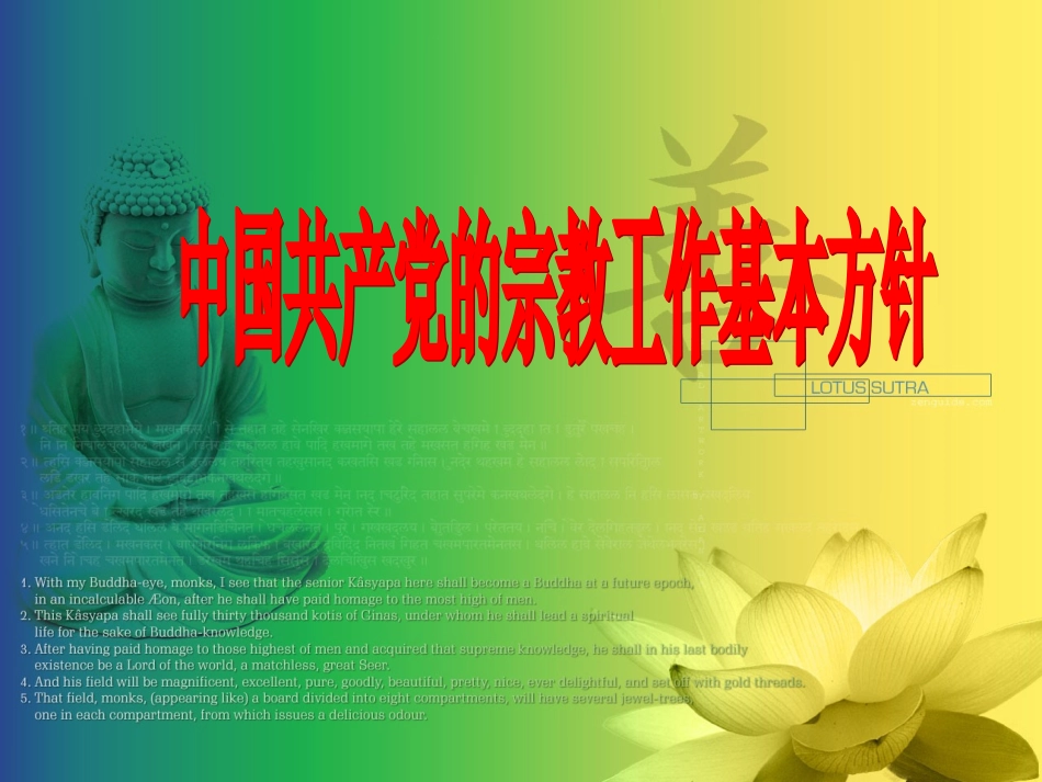 中国共产党的宗教工作基本方针_第3页