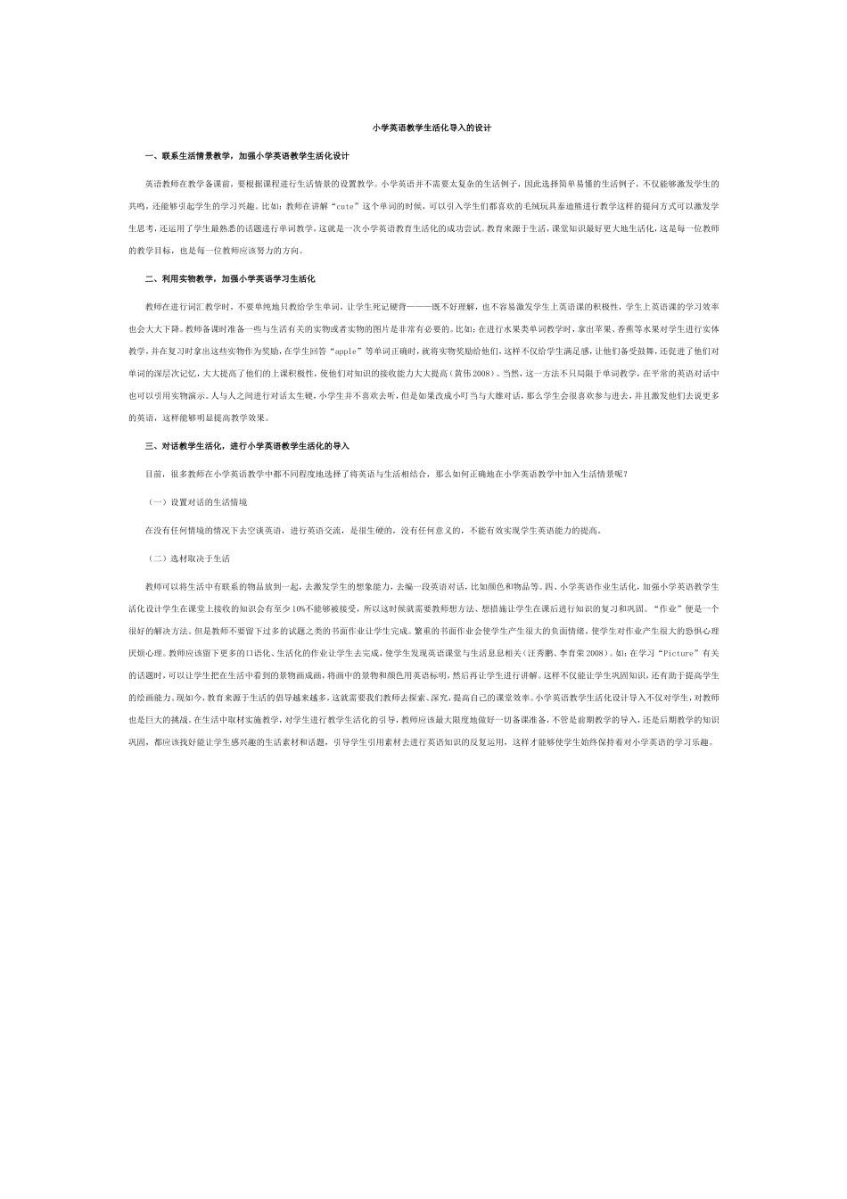 小学英语教学生活化导入的设计_第1页