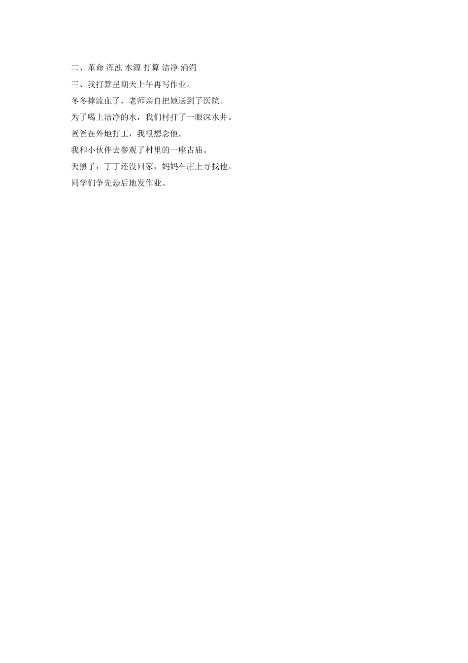 《吃水不忘挖井人》同步练习1_第2页