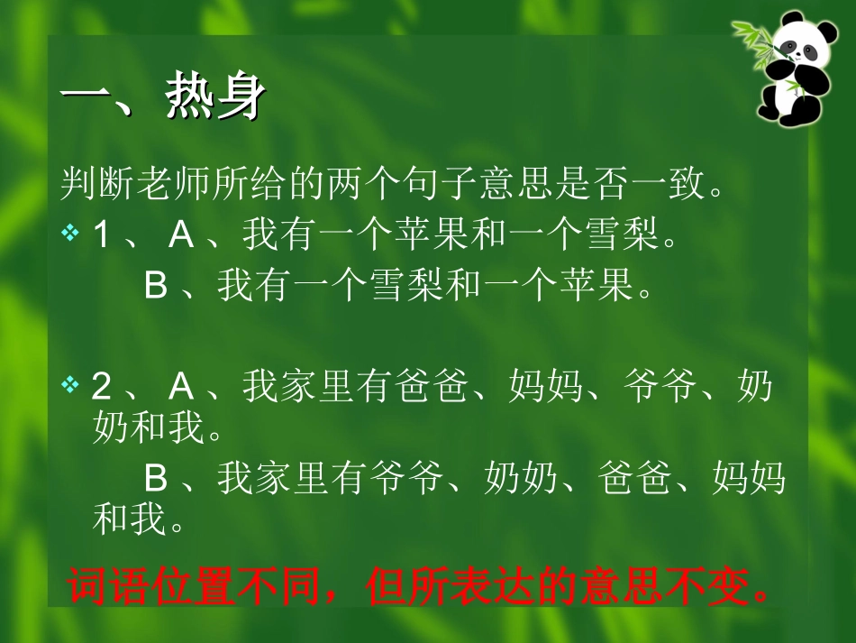 小学数学2011版本小学四年级加--法--交--换--律_第2页