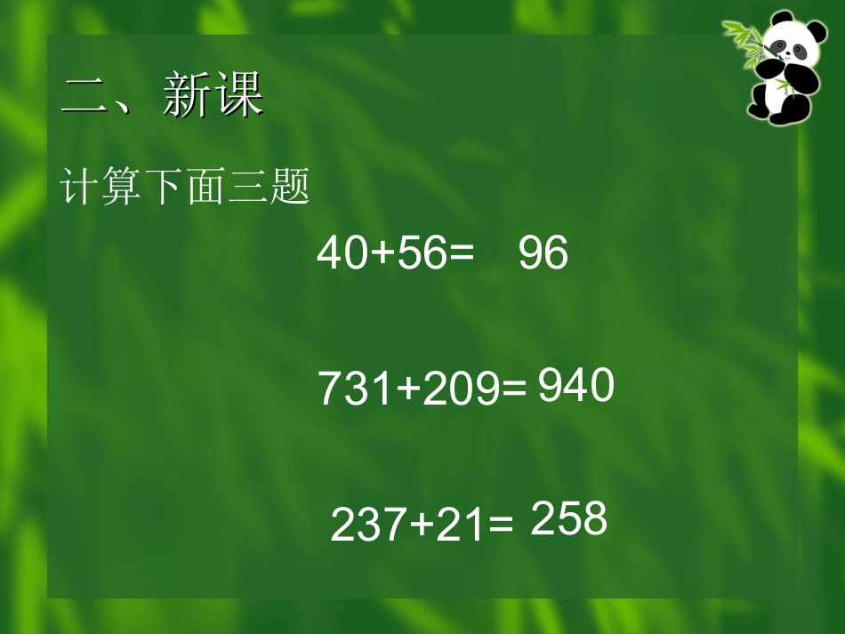 小学数学2011版本小学四年级加--法--交--换--律_第3页