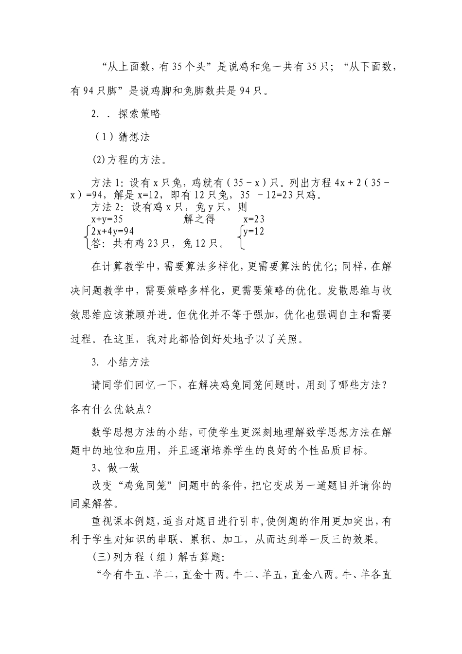 《鸡兔同笼》教学设计_第2页