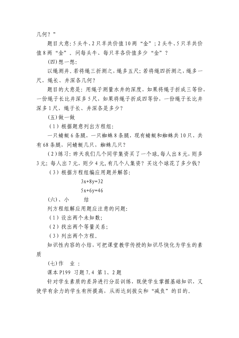 《鸡兔同笼》教学设计_第3页