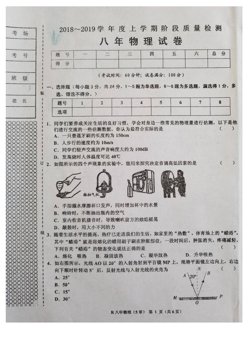2018年八年级物理上册第二次月考试题及答案5章_第1页