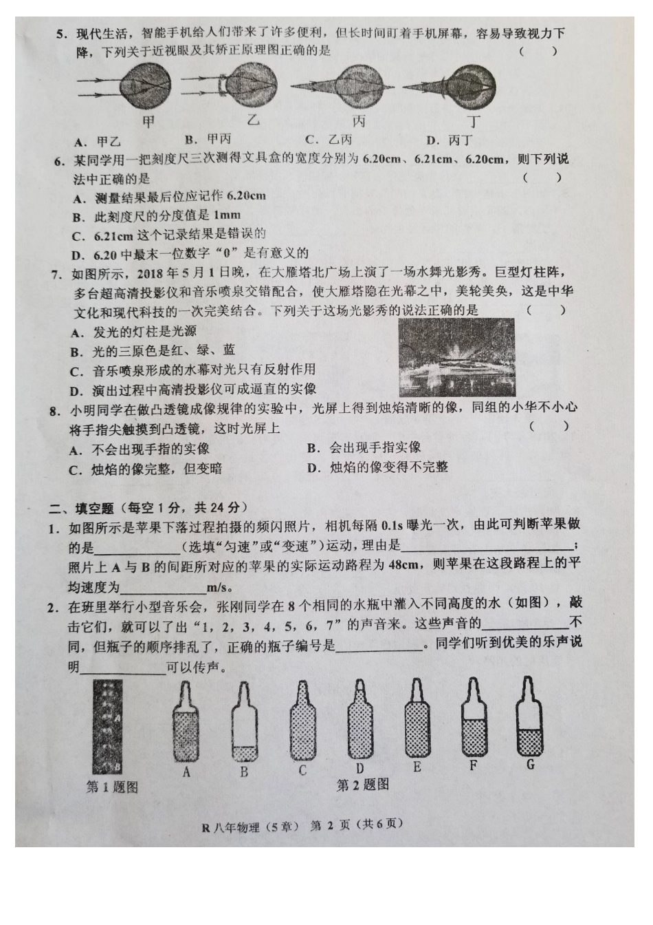 2018年八年级物理上册第二次月考试题及答案5章_第2页