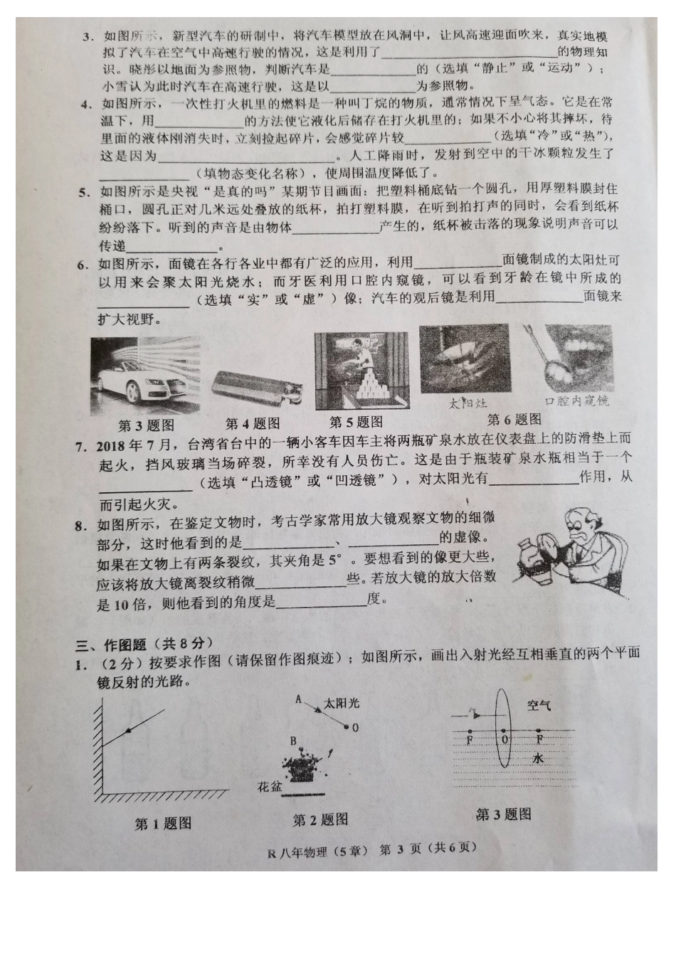 2018年八年级物理上册第二次月考试题及答案5章_第3页