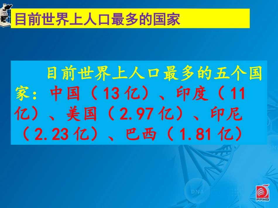 26.人口增长对生态环境的影响_第3页