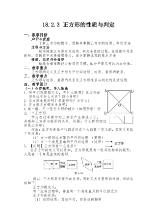 18.2.3正方形的性质与判定