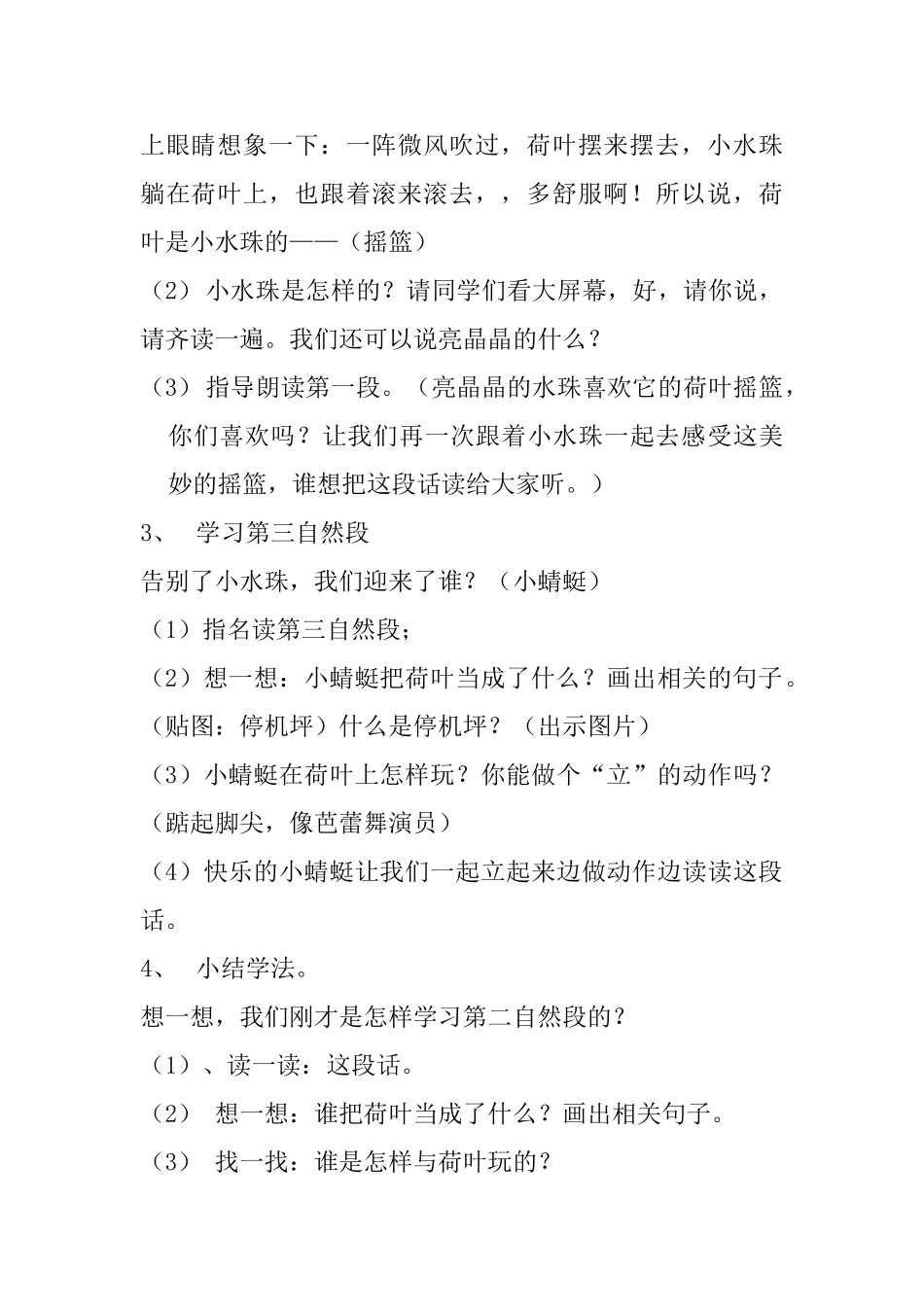 (部编)人教语文2011课标版一年级下册朱桂伟-13、荷叶圆圆-教学设计_第3页
