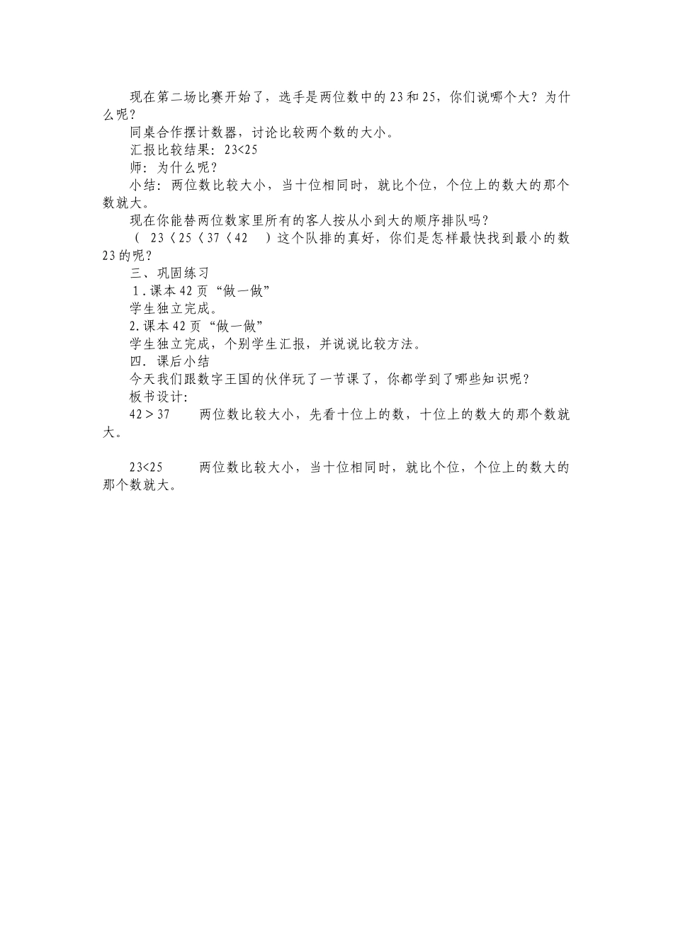 小学数学人教2011课标版一年级数的大小比较-(2)_第2页